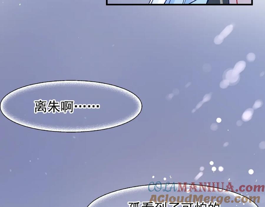 魔尊要抱抱 第25话 得知身份 第45页