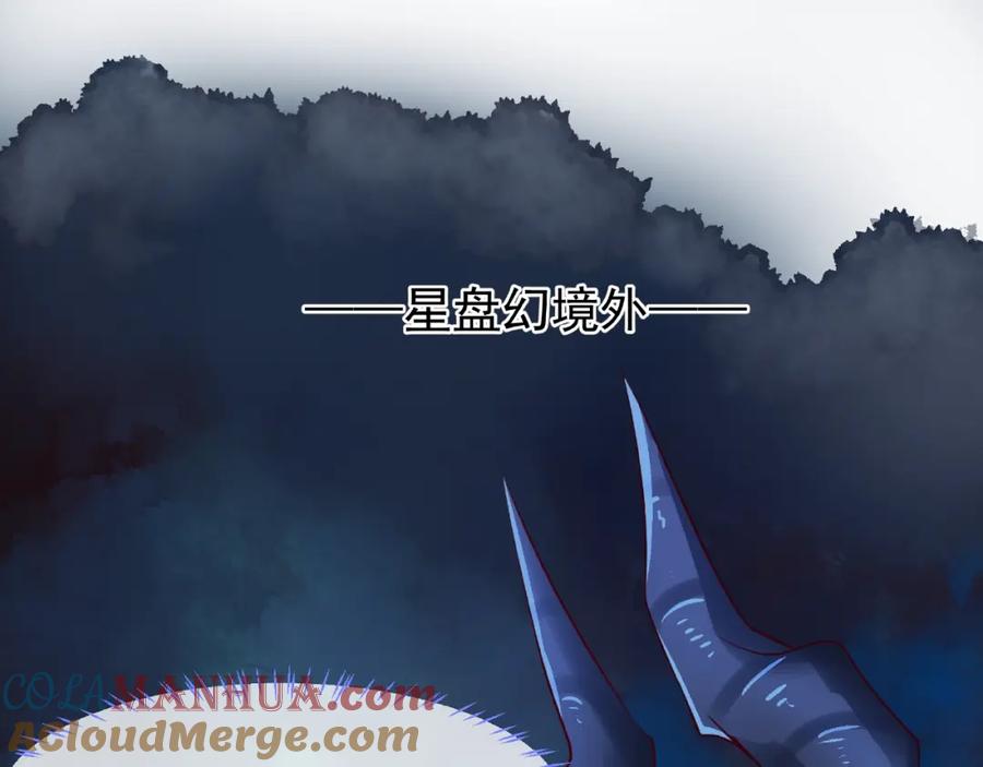 魔尊要抱抱 第25话 得知身份 第121页