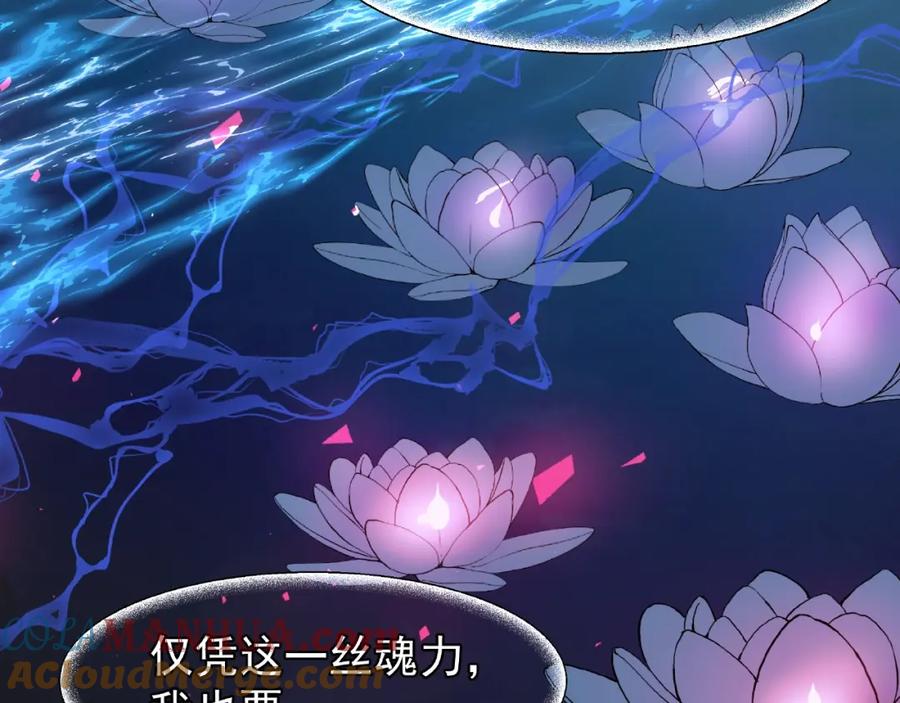 魔尊要抱抱 第25话 得知身份 第113页