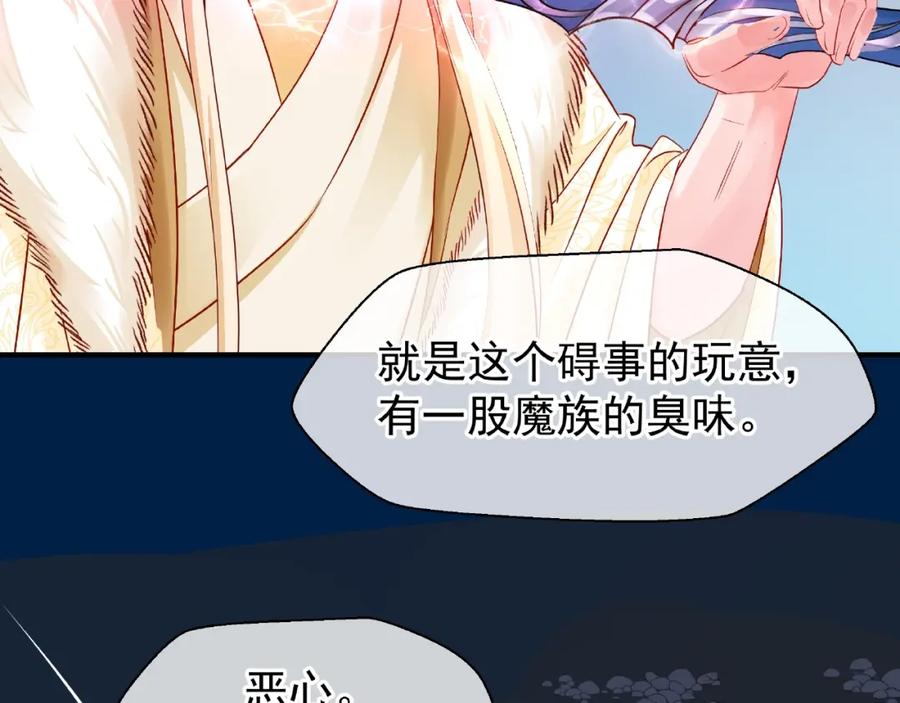 魔尊要抱抱 第25话 得知身份 第14页