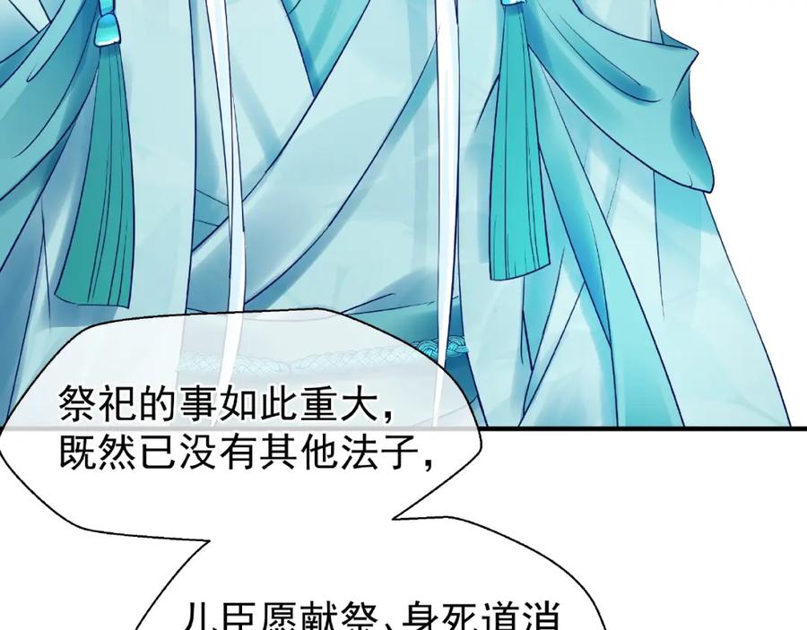 魔尊要抱抱 第25话 得知身份 第75页