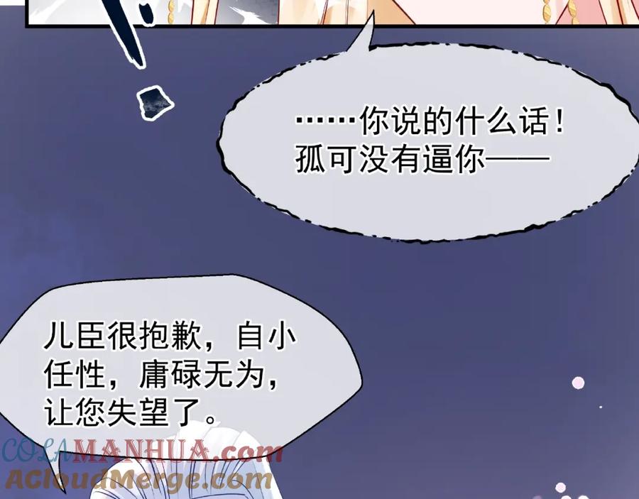 魔尊要抱抱 第25话 得知身份 第77页