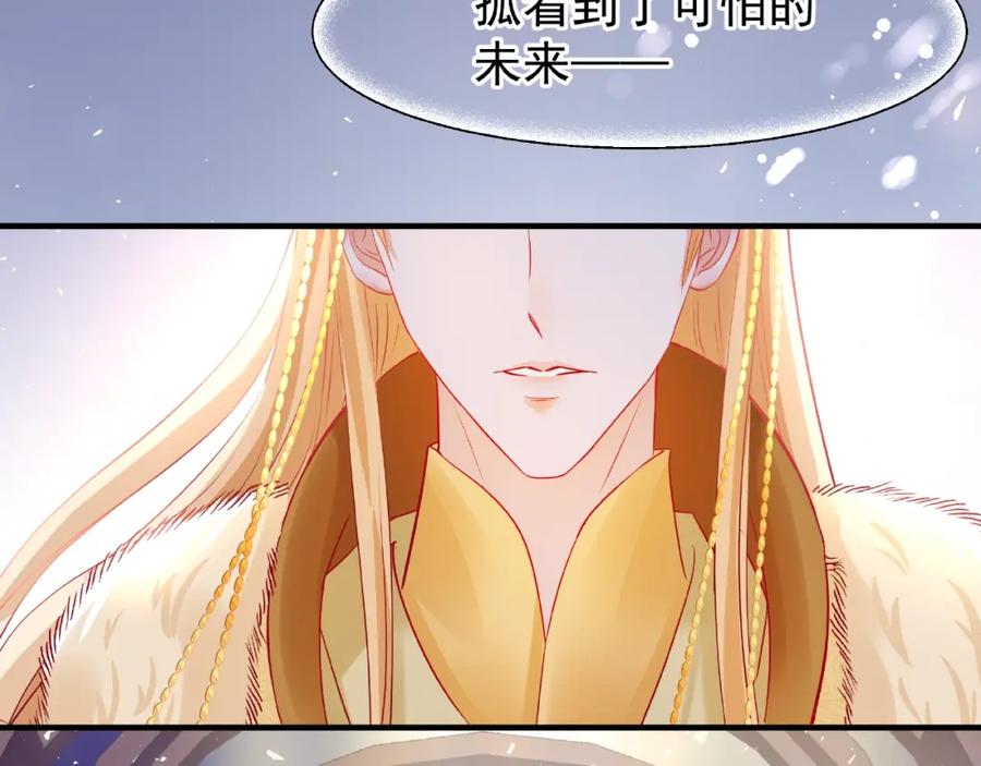 魔尊要抱抱 第25话 得知身份 第46页