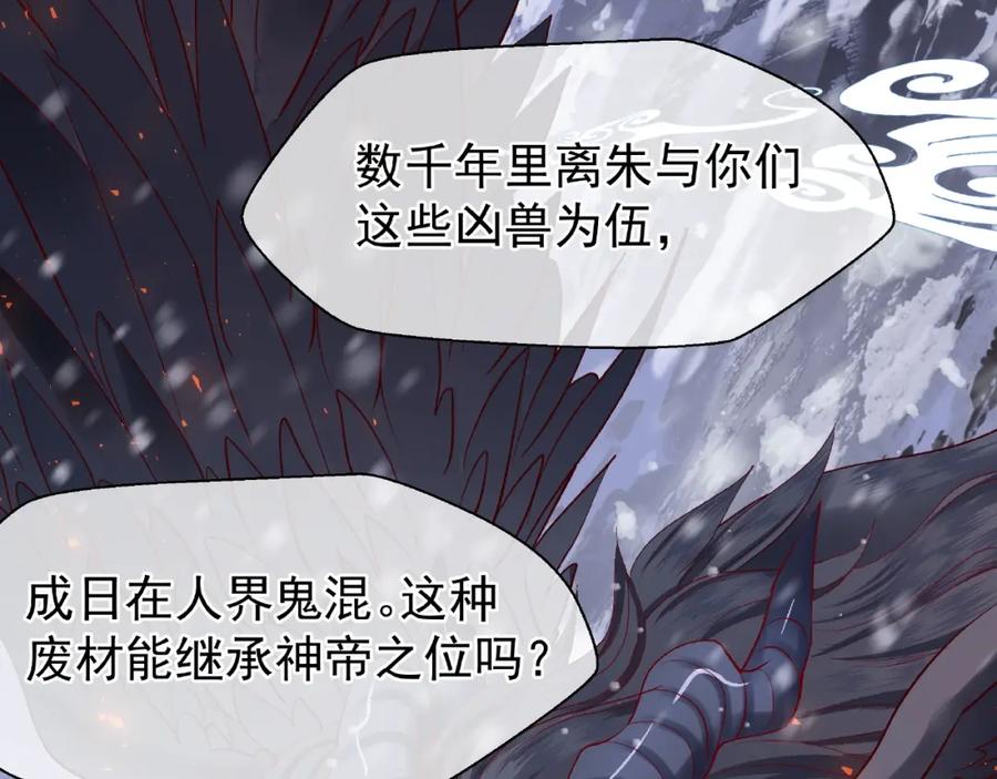 魔尊要抱抱 第26话 灵魂的去留 第88页
