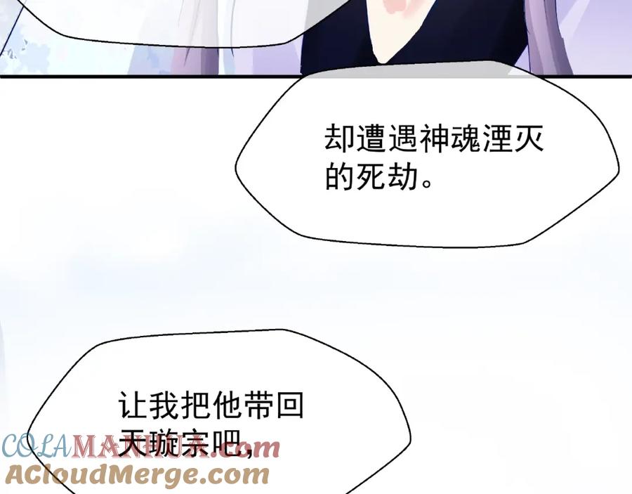 魔尊要抱抱 第26话 灵魂的去留 第25页