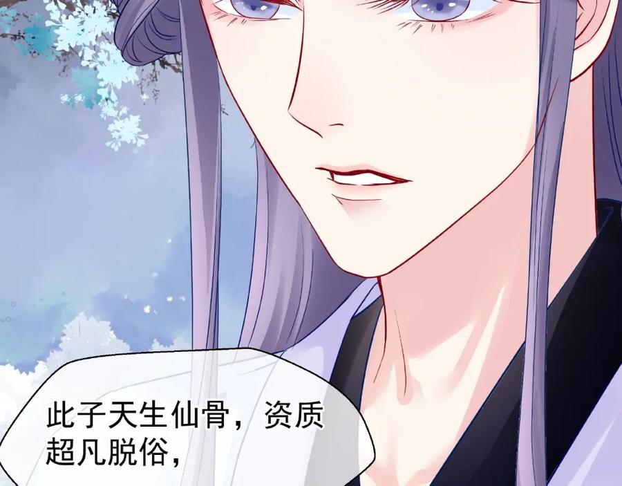 魔尊要抱抱 第26话 灵魂的去留 第24页