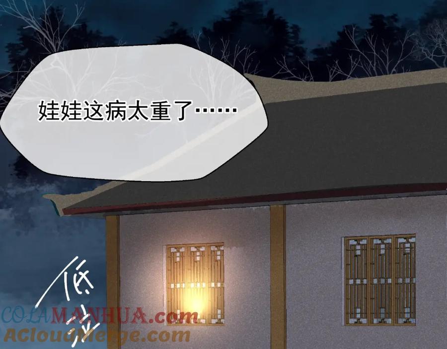 魔尊要抱抱 第26话 灵魂的去留 第17页