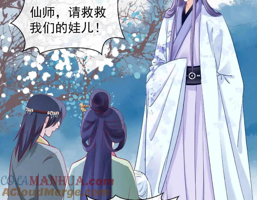 魔尊要抱抱 第26话 灵魂的去留 第21页
