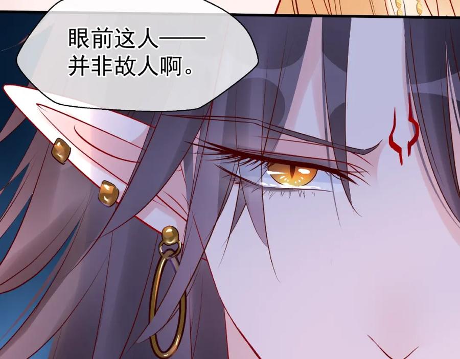 魔尊要抱抱 第26话 灵魂的去留 第71页
