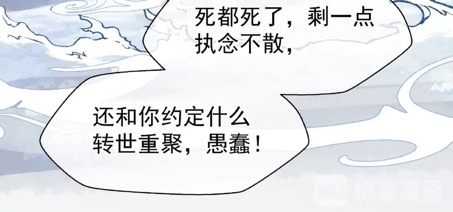 魔尊要抱抱 第26话 灵魂的去留 第90页