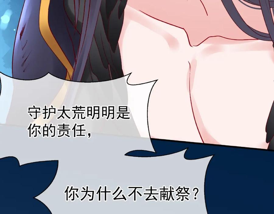 魔尊要抱抱 第26话 灵魂的去留 第83页