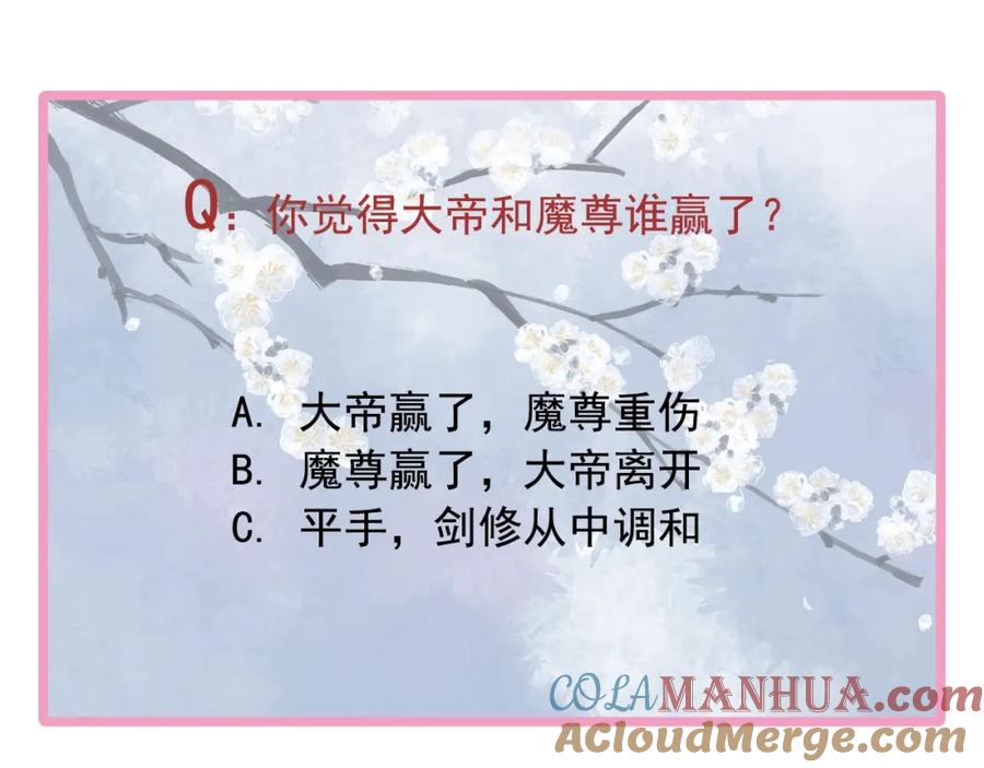 魔尊要抱抱 第26话 灵魂的去留 第125页