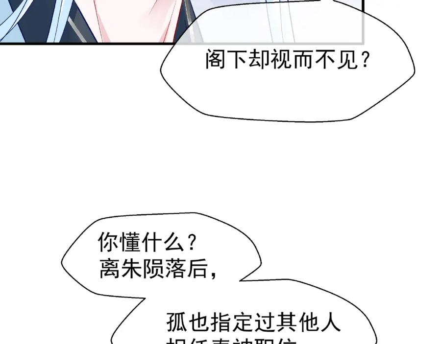 魔尊要抱抱 第27话 成为春神 第54页