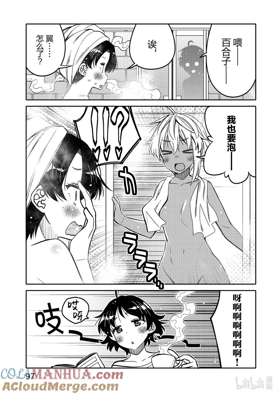 《我的朋友♂♀可爱到让人困扰！》29 身边的烦恼？ 第15页