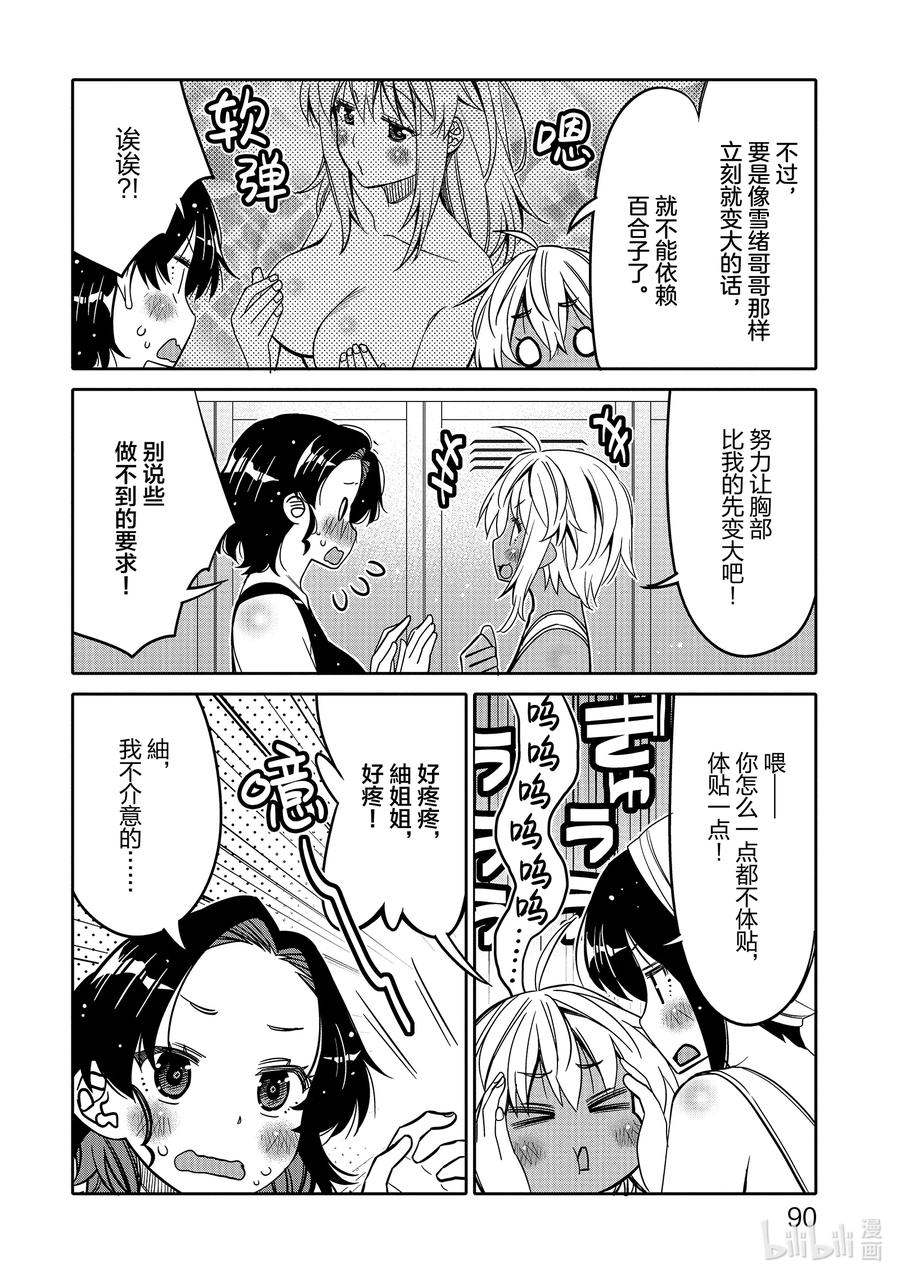 《我的朋友♂♀可爱到让人困扰！》29 身边的烦恼？ 第8页