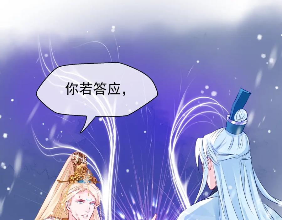 魔尊要抱抱 第27话 成为春神 第62页
