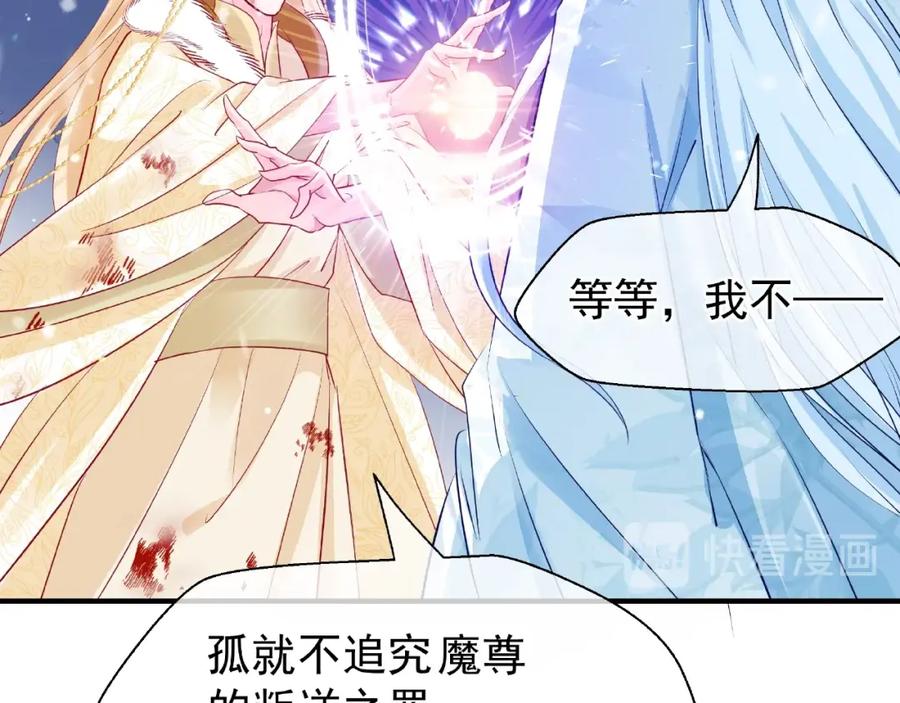 魔尊要抱抱 第27话 成为春神 第63页