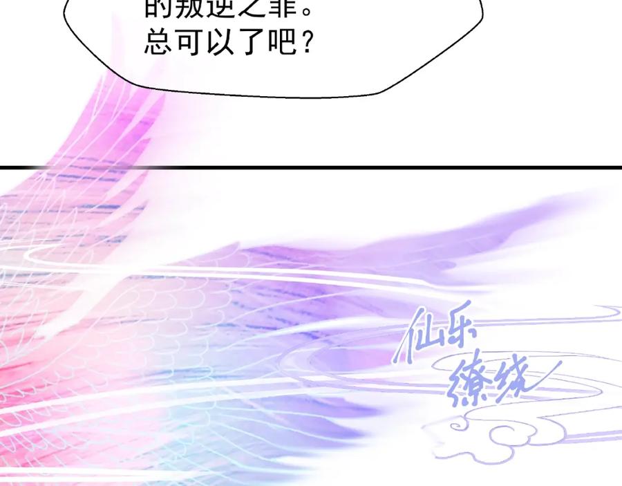 魔尊要抱抱 第27话 成为春神 第64页