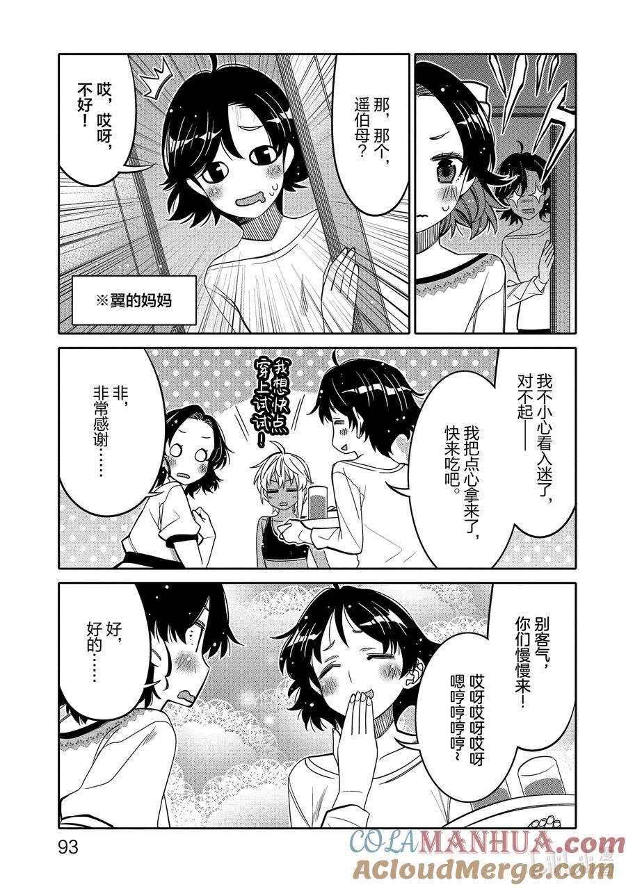《我的朋友♂♀可爱到让人困扰！》29 身边的烦恼？ 第11页