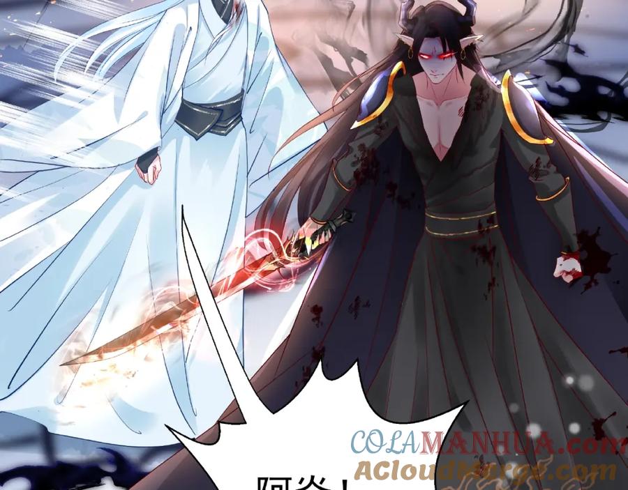 魔尊要抱抱 第27话 成为春神 第25页