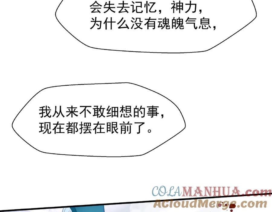 魔尊要抱抱 第27话 成为春神 第93页