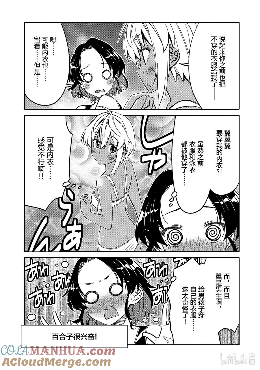 《我的朋友♂♀可爱到让人困扰！》29 身边的烦恼？ 第7页