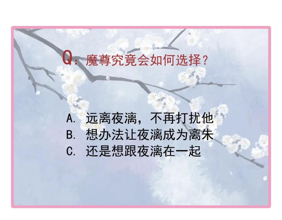 魔尊要抱抱 第27话 成为春神 第140页