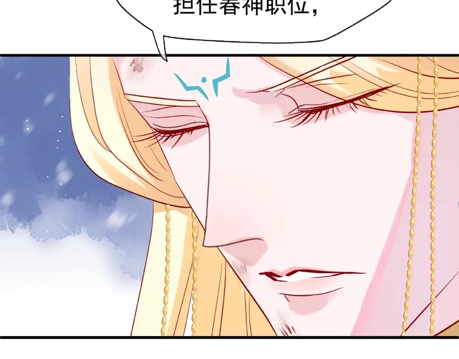 魔尊要抱抱 第27话 成为春神 第55页