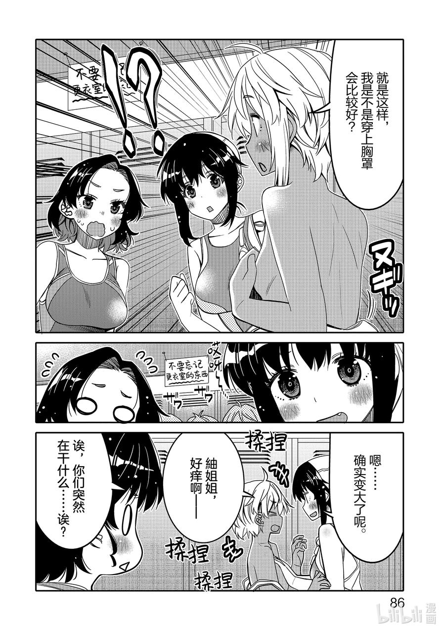 《我的朋友♂♀可爱到让人困扰！》29 身边的烦恼？ 第4页