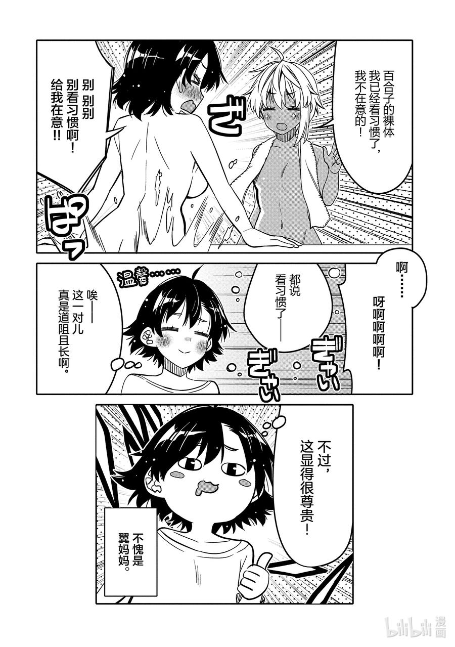 《我的朋友♂♀可爱到让人困扰！》29 身边的烦恼？ 第18页