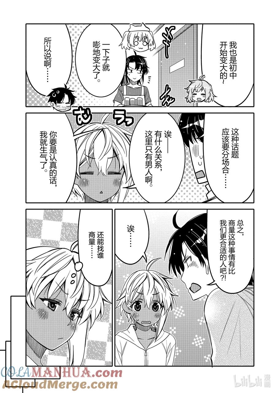 《我的朋友♂♀可爱到让人困扰！》29 身边的烦恼？ 第3页