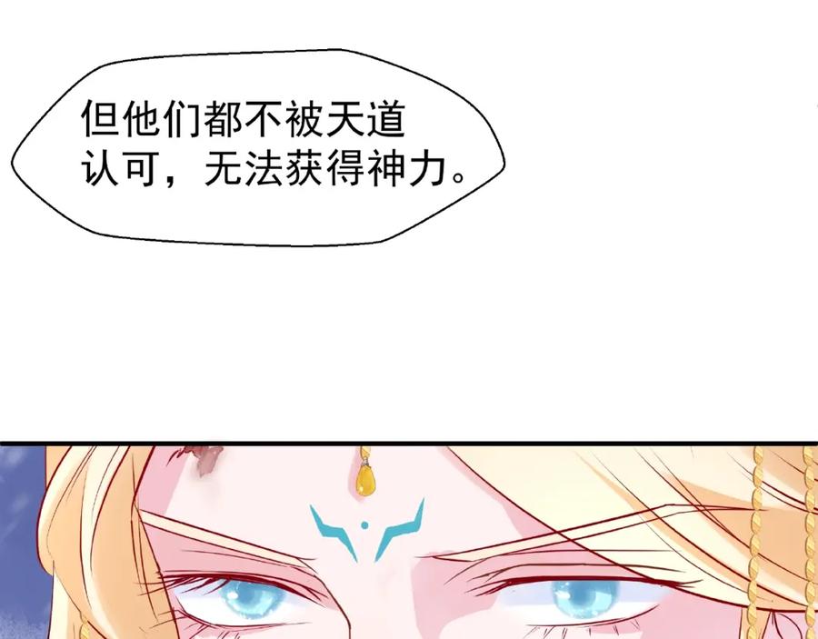 魔尊要抱抱 第27话 成为春神 第56页