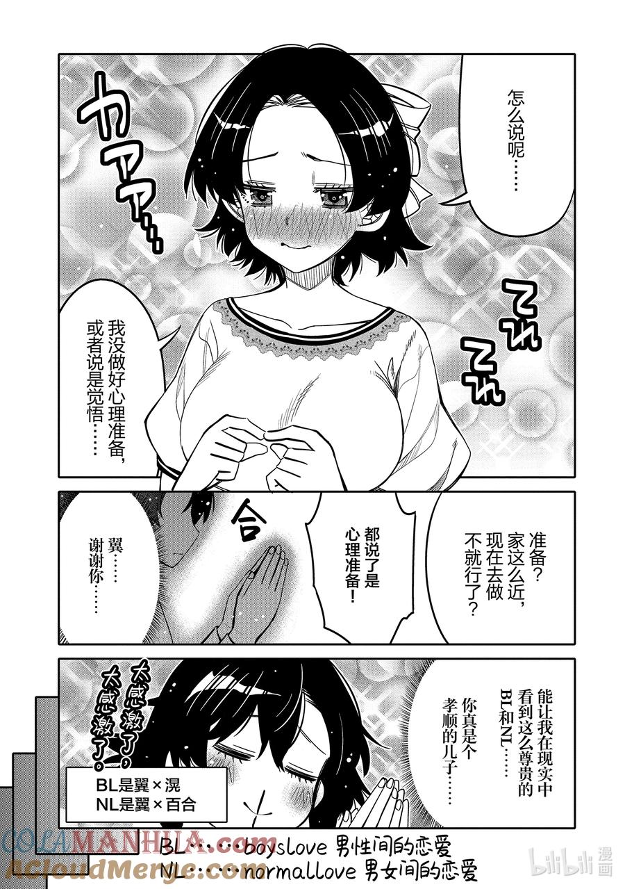 《我的朋友♂♀可爱到让人困扰！》29 身边的烦恼？ 第13页