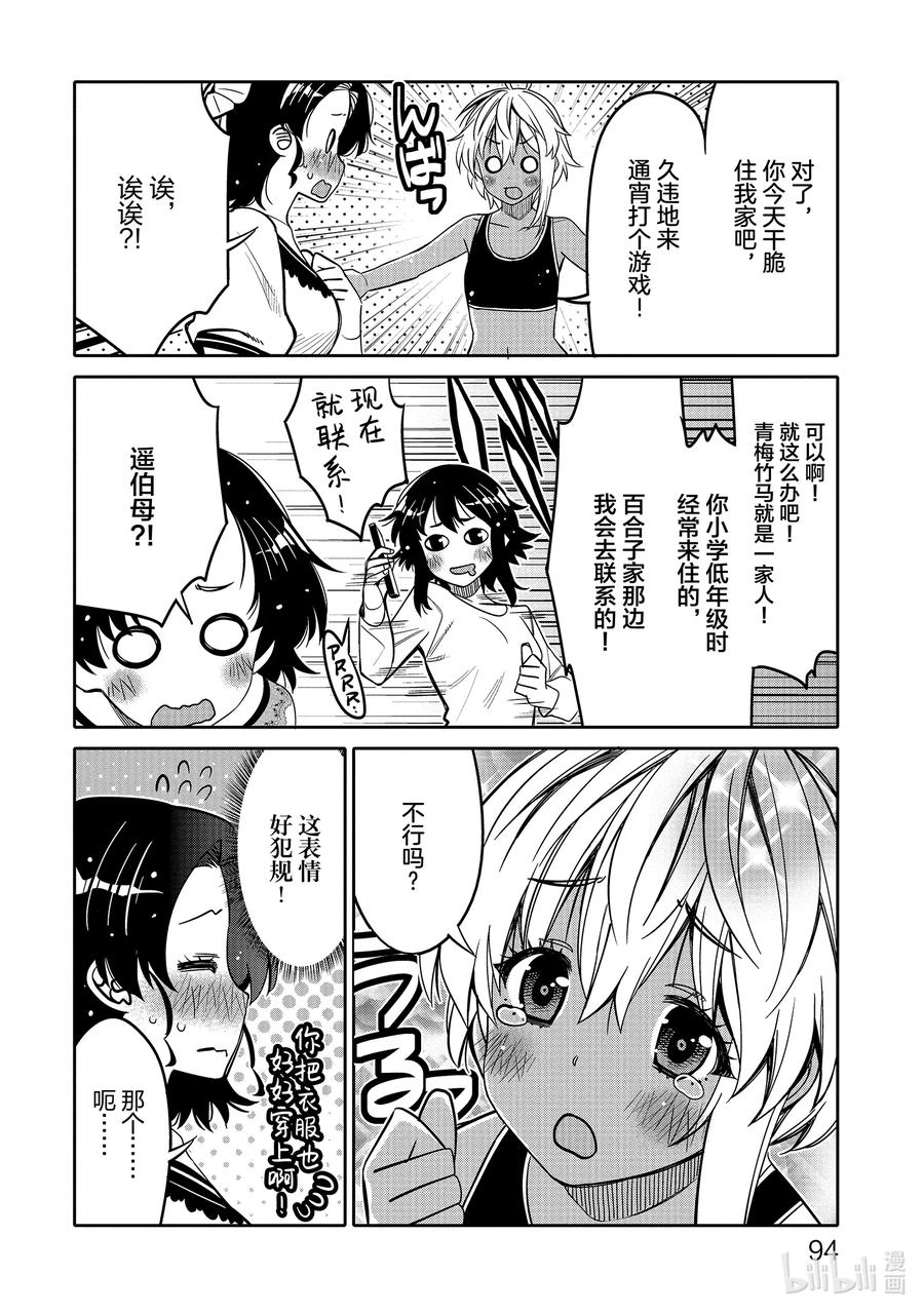 《我的朋友♂♀可爱到让人困扰！》29 身边的烦恼？ 第12页