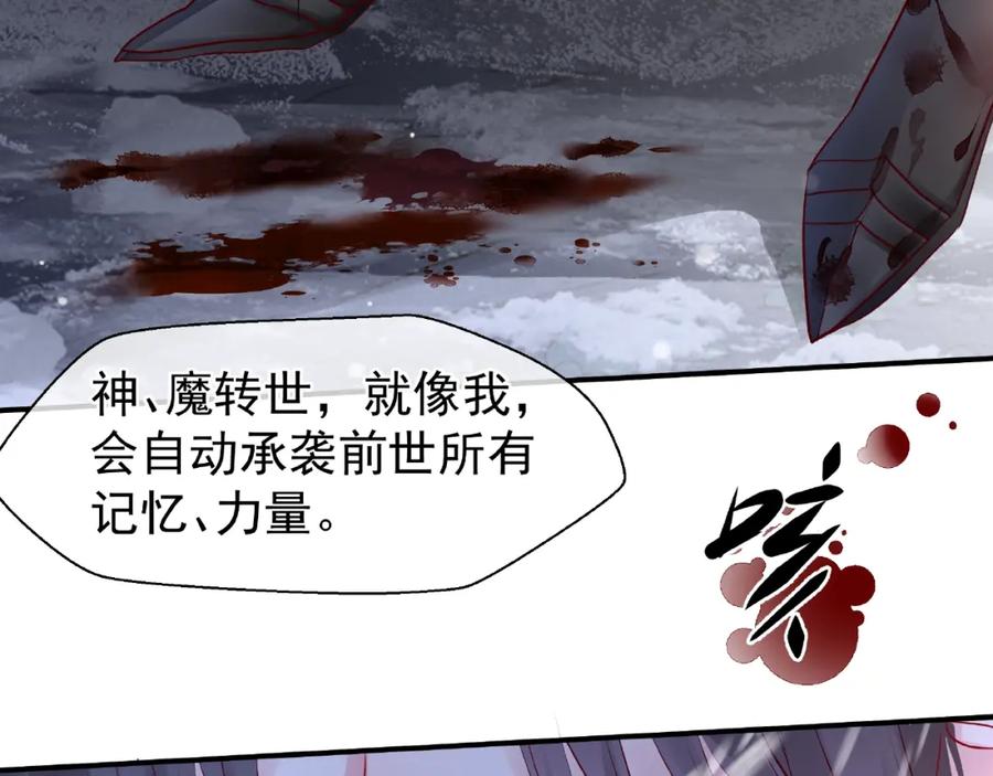 魔尊要抱抱 第27话 成为春神 第91页