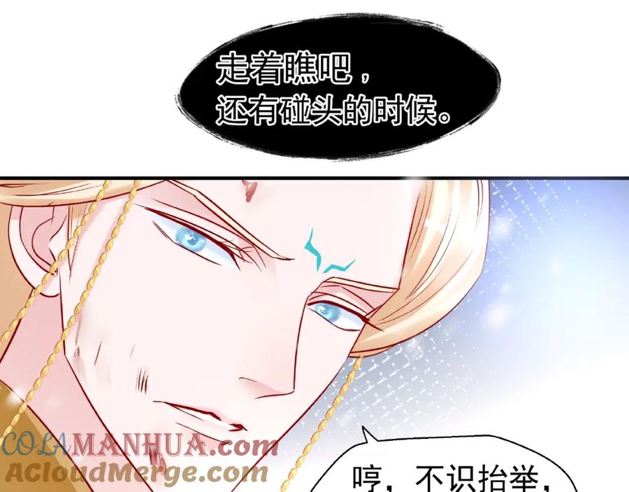 魔尊要抱抱 第27话 成为春神 第81页