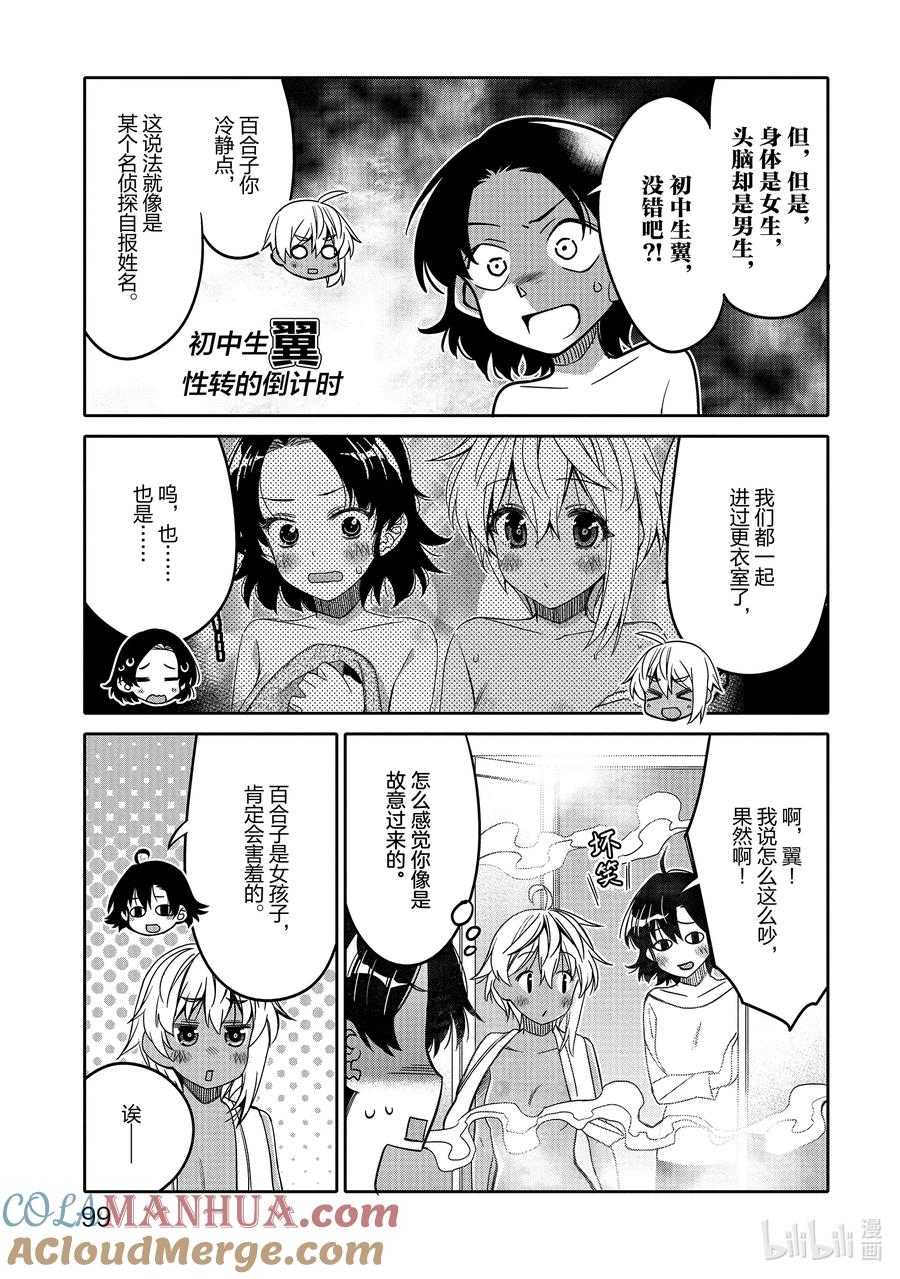 《我的朋友♂♀可爱到让人困扰！》29 身边的烦恼？ 第17页