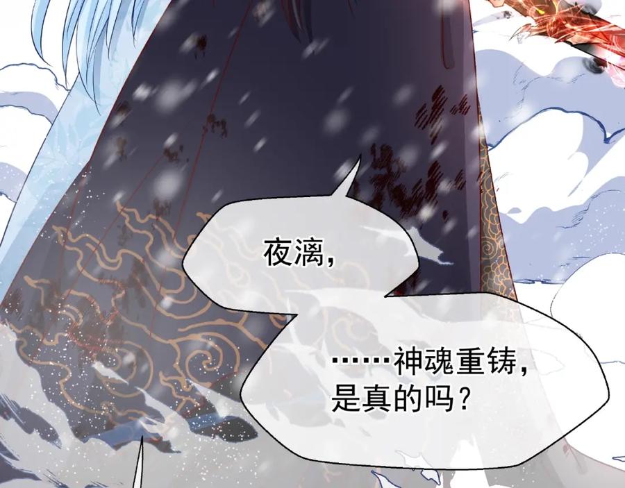 魔尊要抱抱 第27话 成为春神 第84页