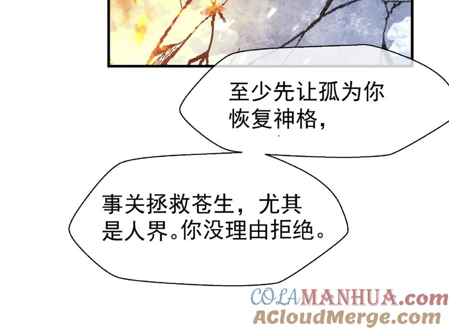 魔尊要抱抱 第27话 成为春神 第61页