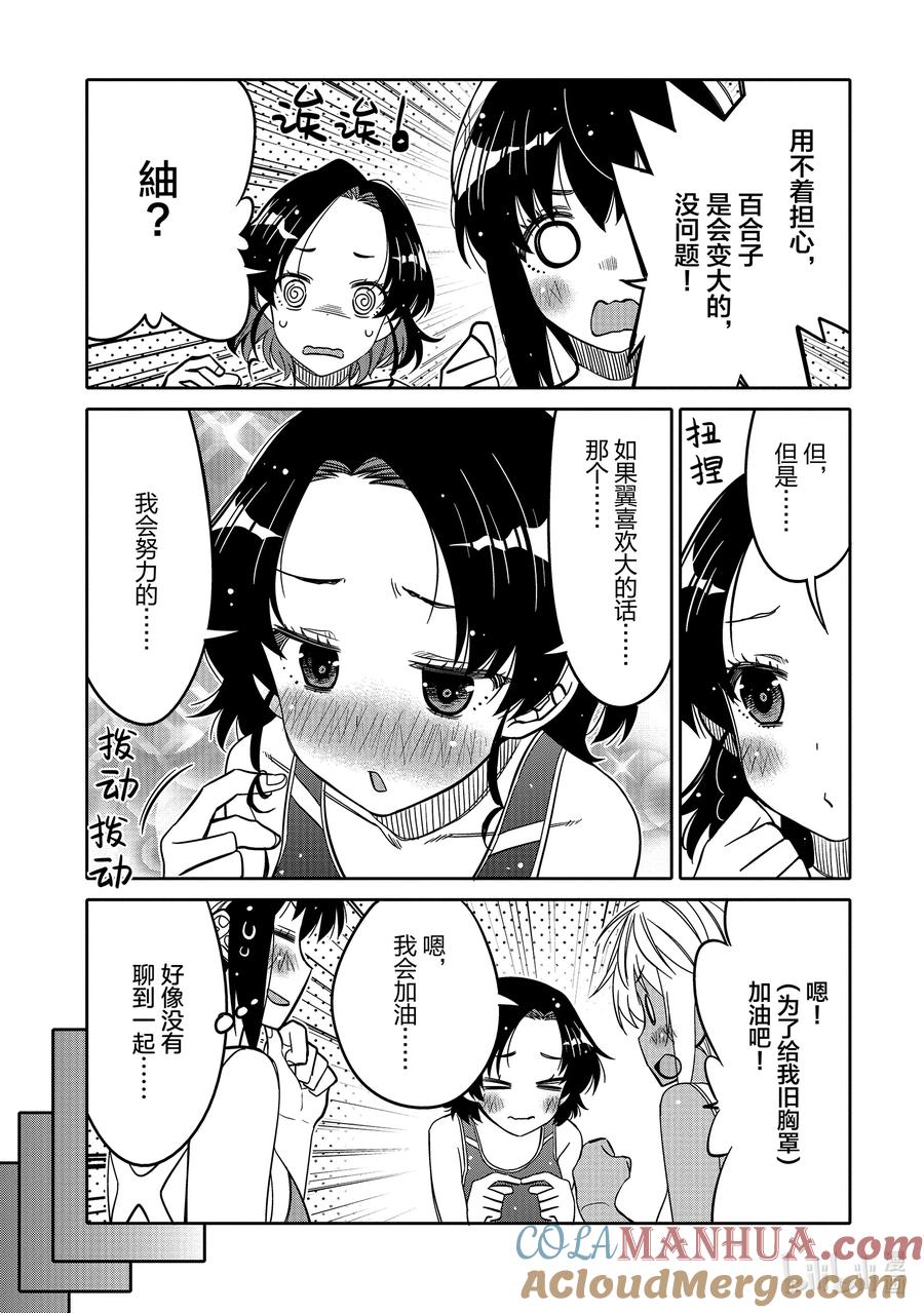 《我的朋友♂♀可爱到让人困扰！》29 身边的烦恼？ 第9页