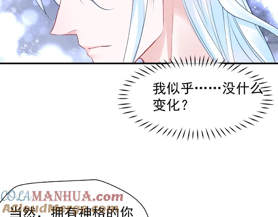 魔尊要抱抱 第27话 成为春神 第73页