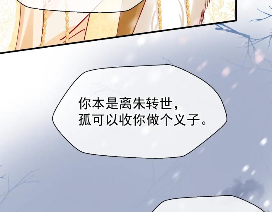魔尊要抱抱 第27话 成为春神 第43页