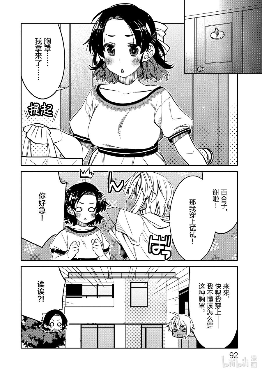 《我的朋友♂♀可爱到让人困扰！》29 身边的烦恼？ 第10页