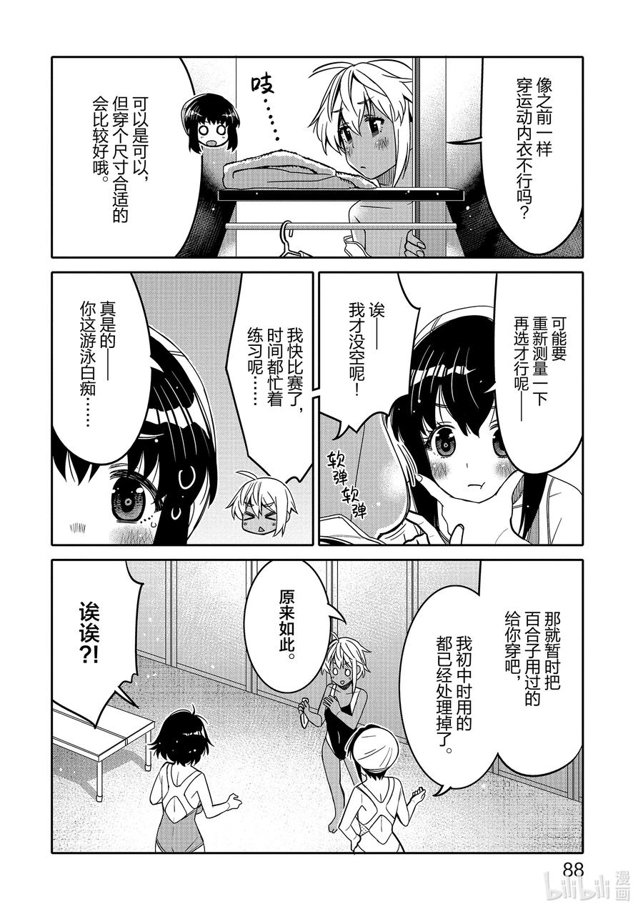 《我的朋友♂♀可爱到让人困扰！》29 身边的烦恼？ 第6页