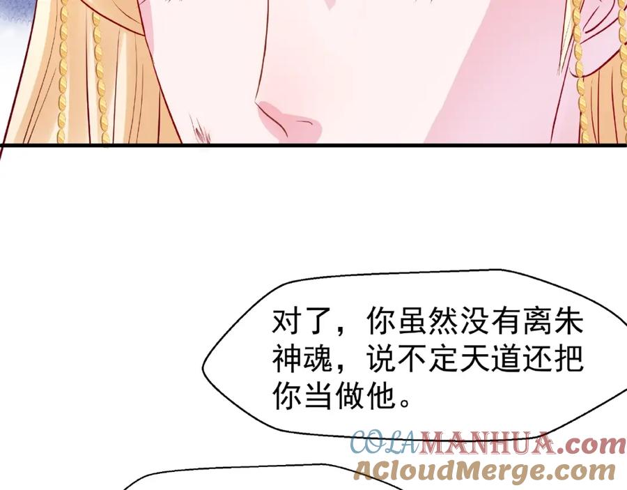 魔尊要抱抱 第27话 成为春神 第57页