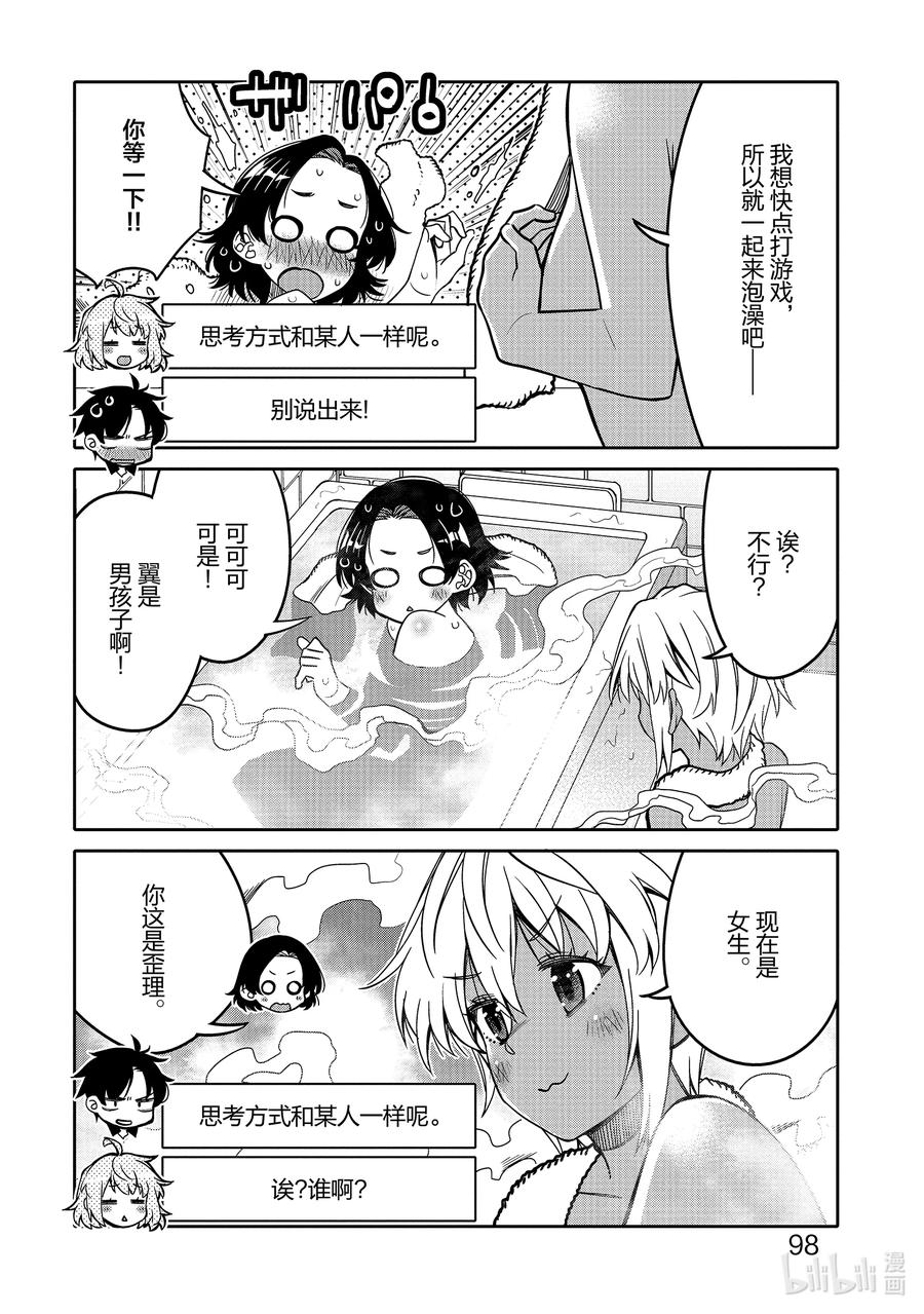 《我的朋友♂♀可爱到让人困扰！》29 身边的烦恼？ 第16页