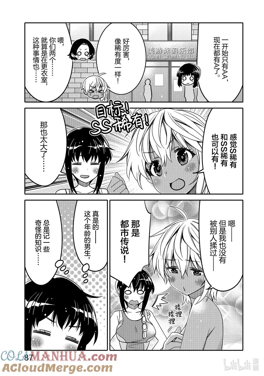 《我的朋友♂♀可爱到让人困扰！》29 身边的烦恼？ 第5页