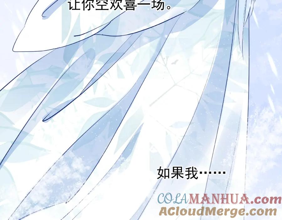魔尊要抱抱 第27话 成为春神 第137页