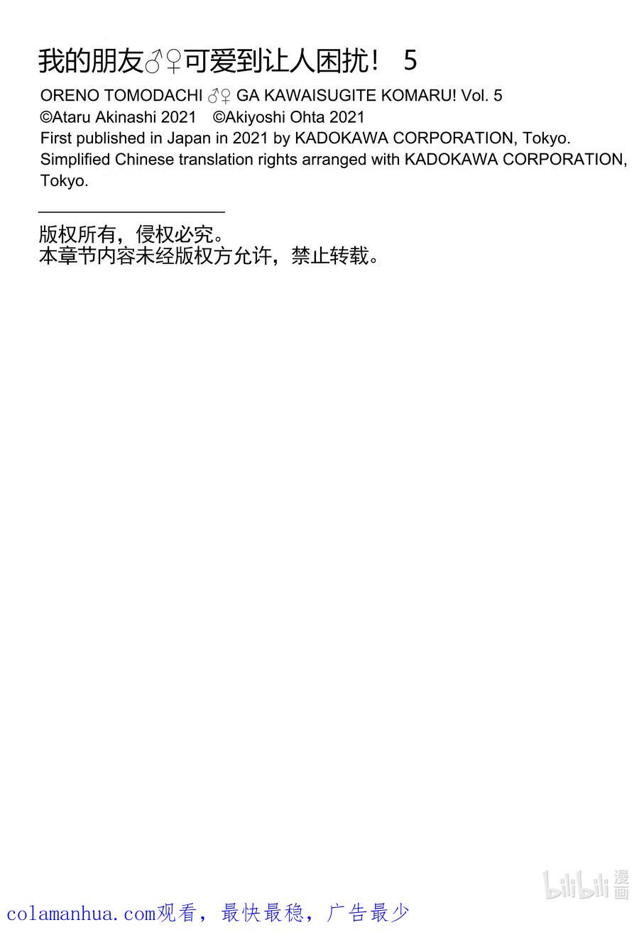 《我的朋友♂♀可爱到让人困扰！》29 身边的烦恼？ 第22页