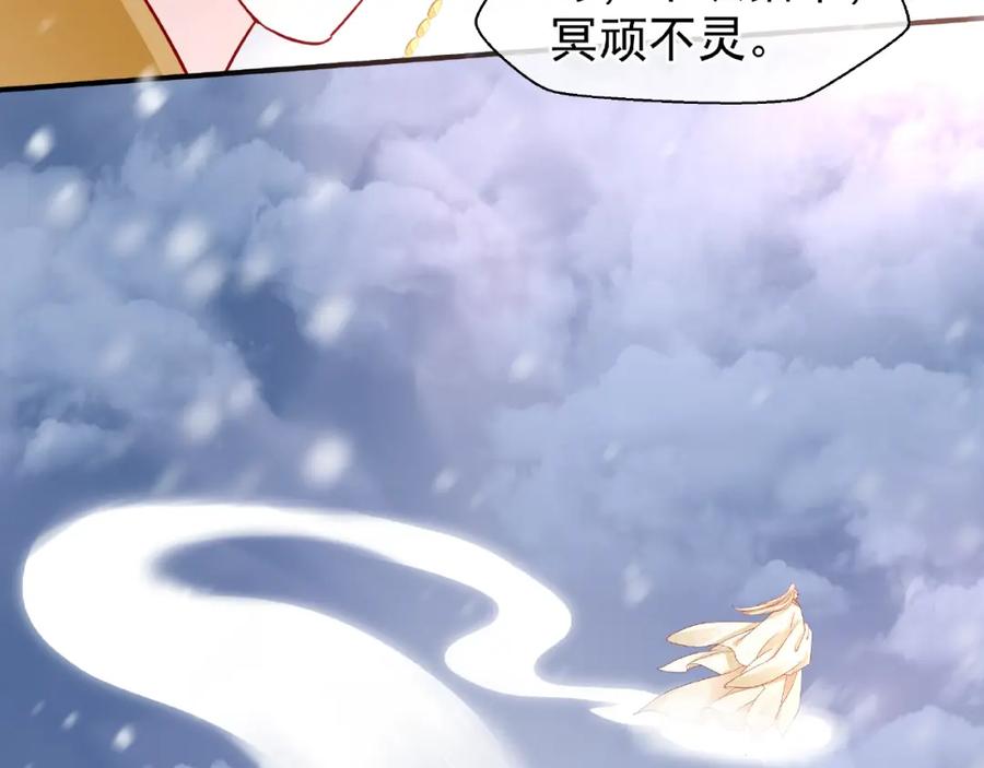 魔尊要抱抱 第27话 成为春神 第82页